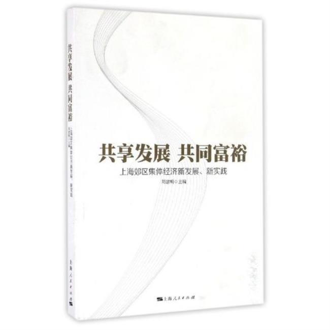 共享发展做什么