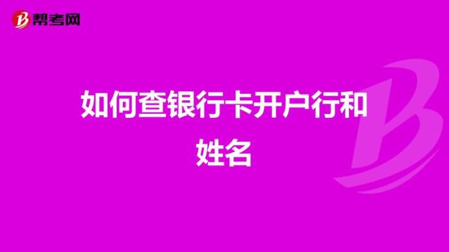 深圳农商银行怎么查询开户行