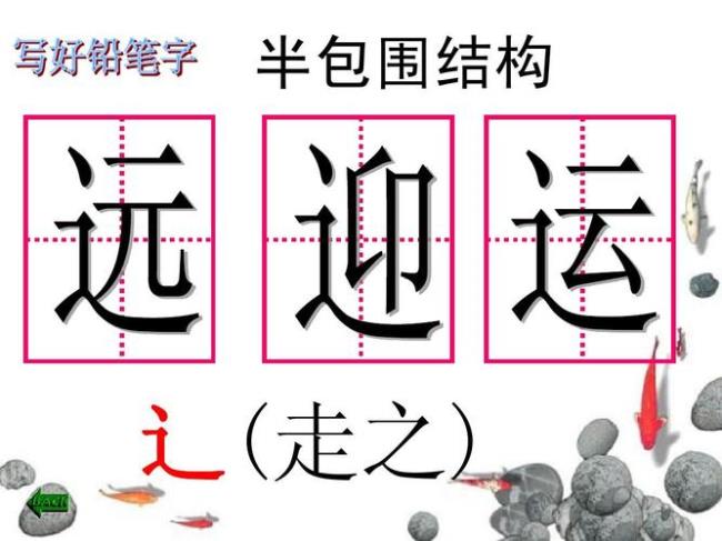 各的半包围是什么字