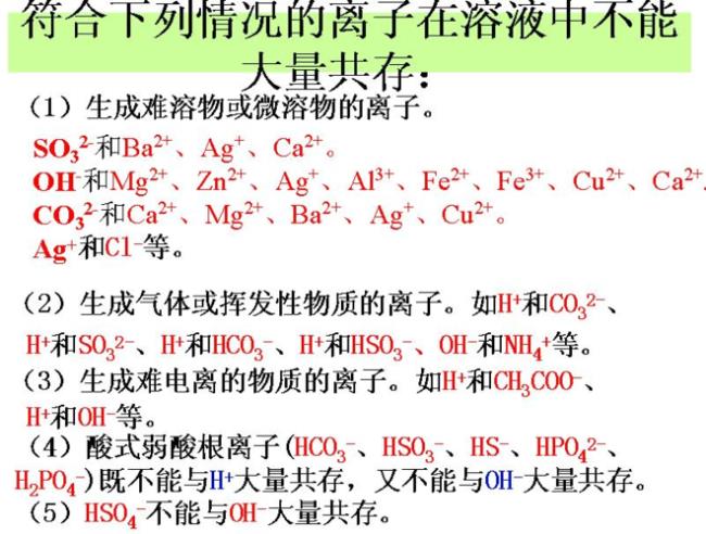 离子共存有什么原则么