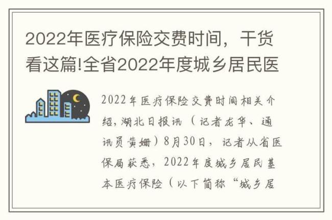 2022年昆明市医保怎么交不上