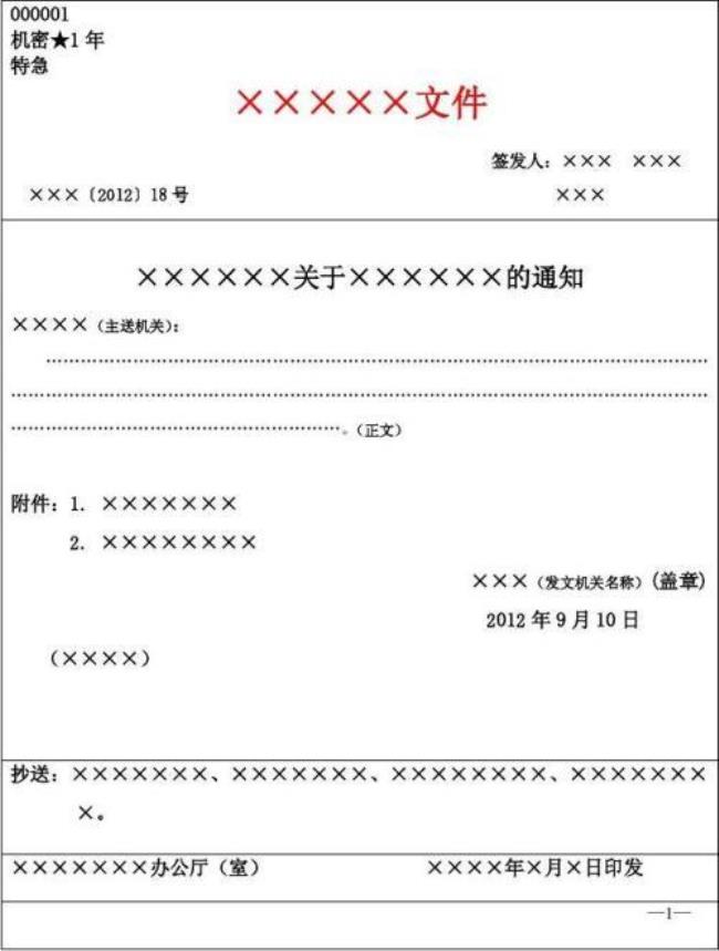 公文的附件放在什么位置