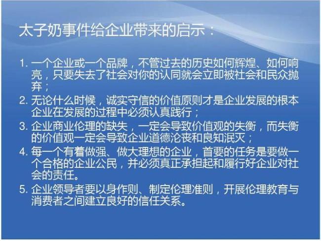 企业伦理道德原则的特征与内容