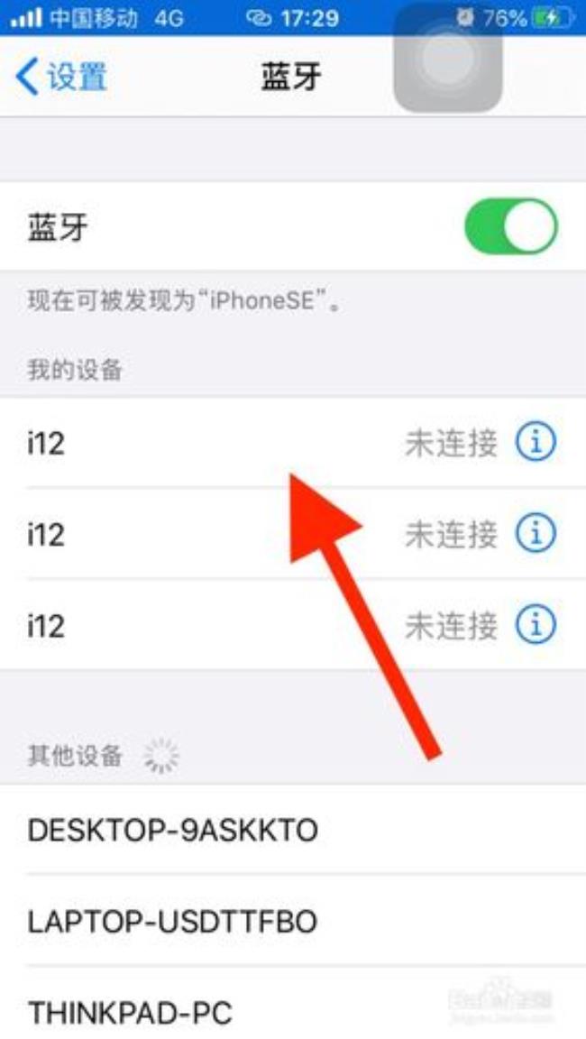 iphone蓝牙使用技巧