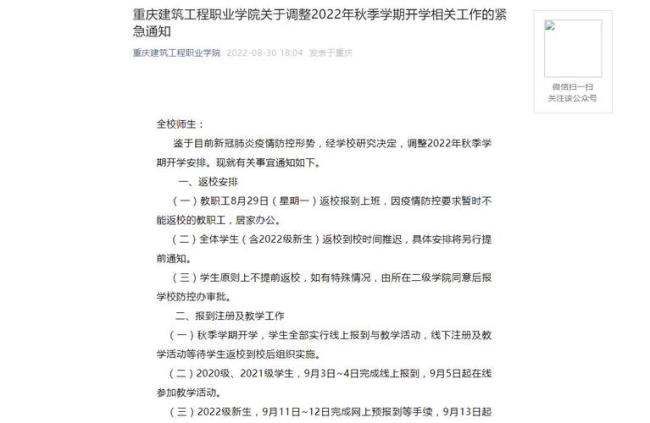 南充卫校2022秋季开学时间