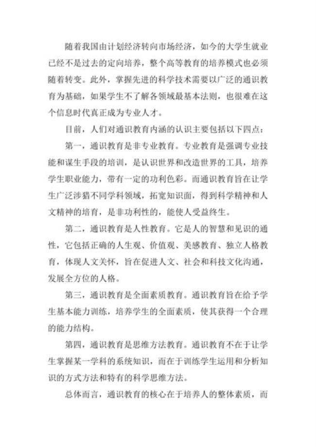 通识教育是什么意思