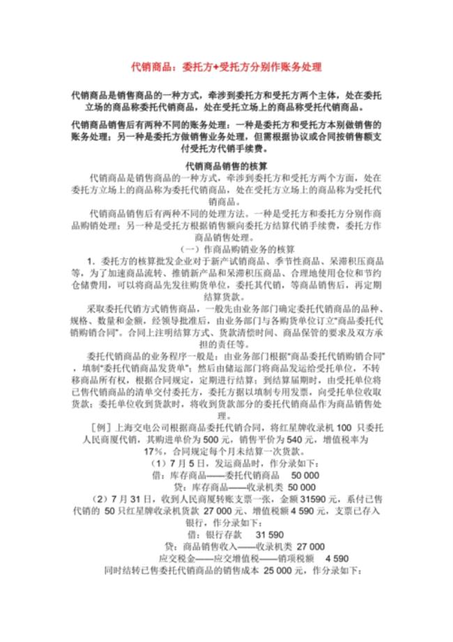 委托方和代理方是什么意思