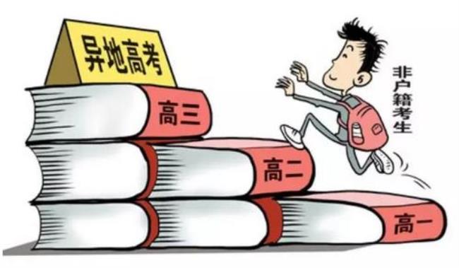 为什么不能跨省中考