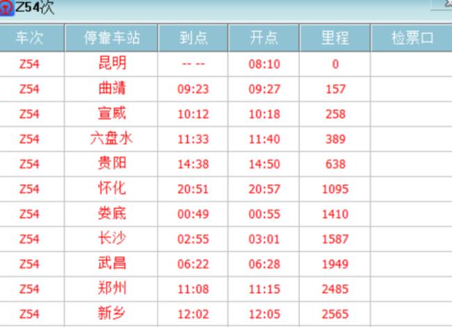 z286南宁到北京西途经多少个站