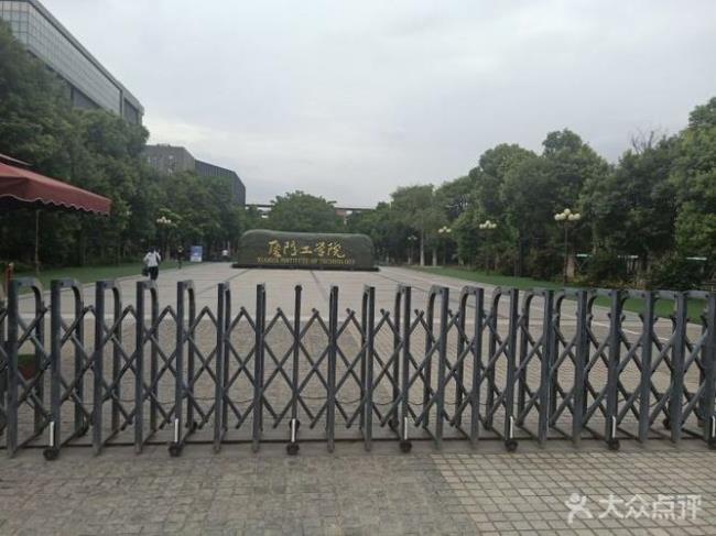 厦门工学院是几本院校