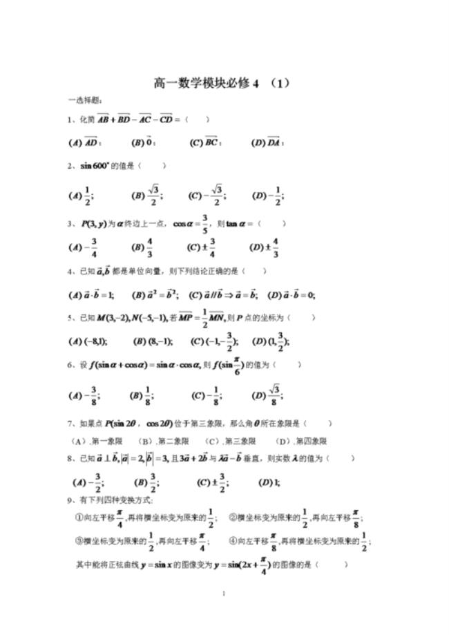 高一数学必修一题型基本解法