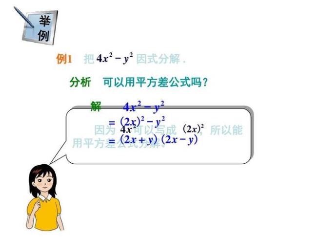 平方差公式七种变化形式