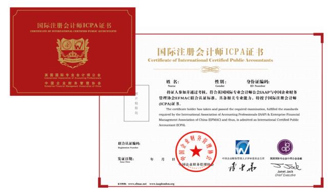 icpa国际注册会计师是正规的吗