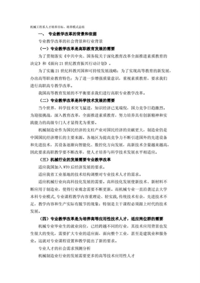 高等职业教育的培养目标是什么