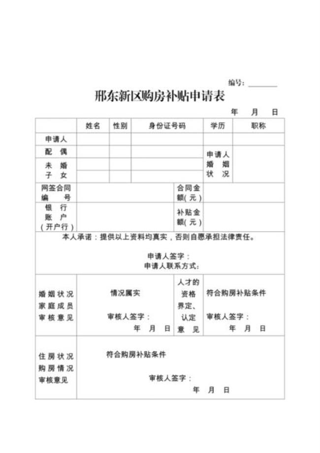 邢台购房补贴什么时候到账