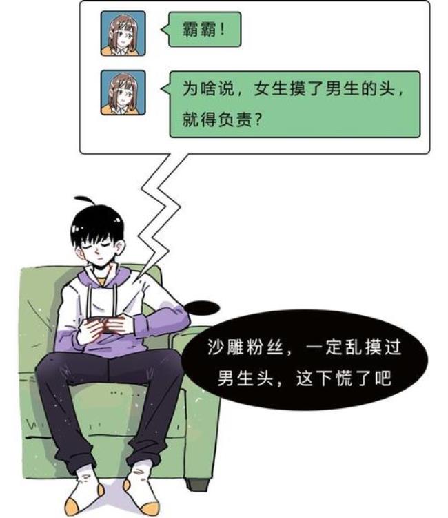 女生可以摸男生头发吗