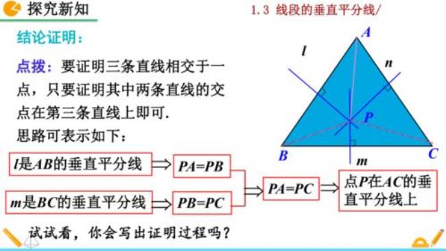 线段垂直平分线的判定与性质