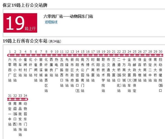 保定1o8路车未班车几点