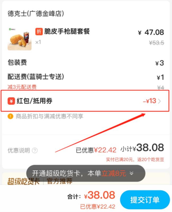 饿了么兑换码怎么领取