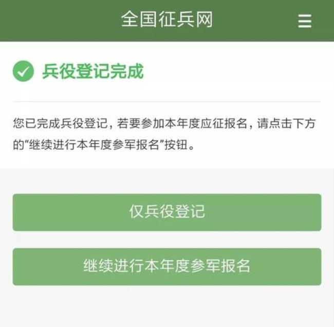 全国征兵网每天什么时候刷新