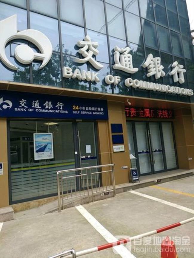 合肥杭州银行和交通银行哪个好