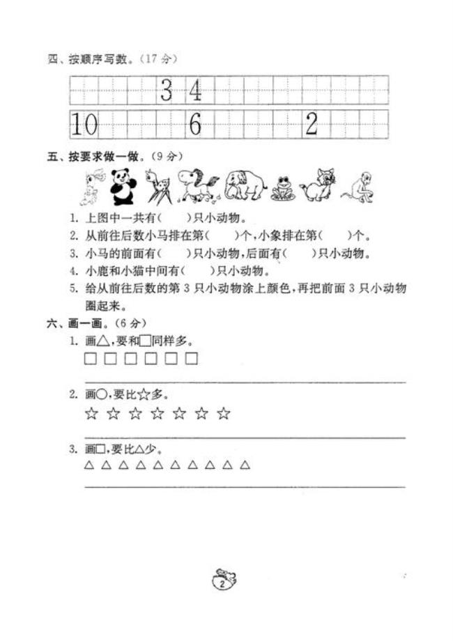 小学一年级数学多少以内