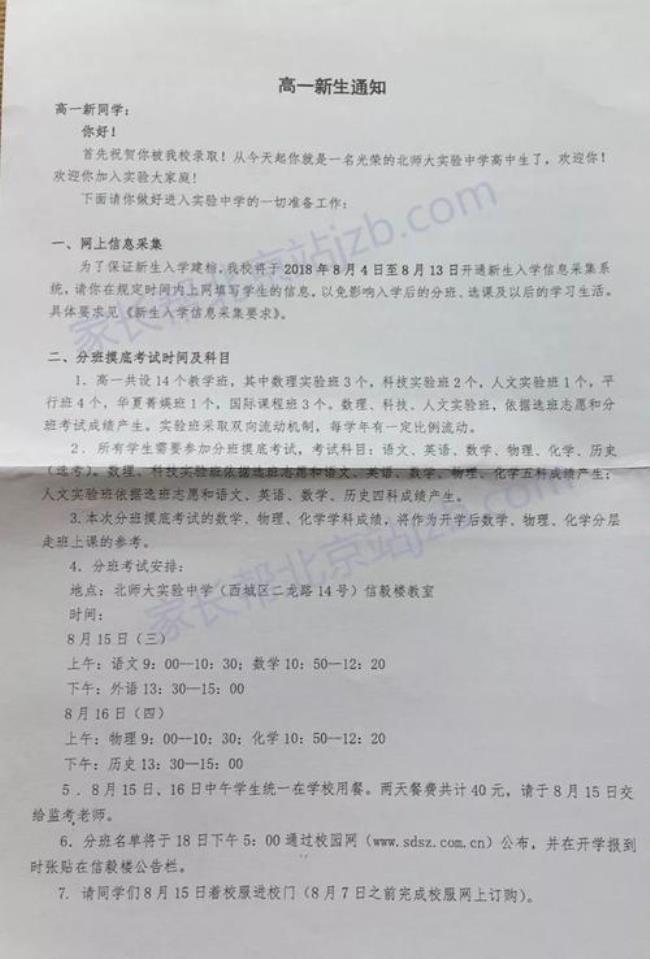 高一入学考考的是什么内容