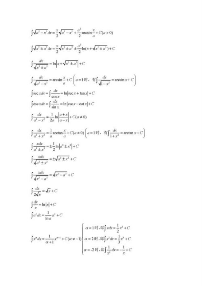 不定积分基本公式记忆技巧