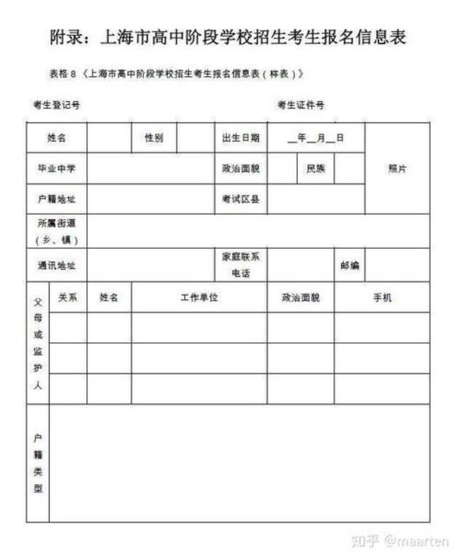 中考报名信息确认表是什么