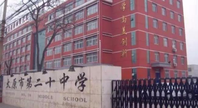 太原建校是什么学校