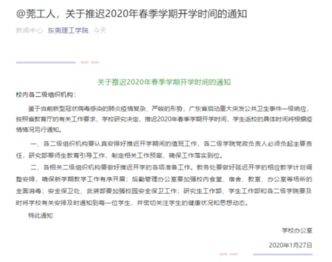 山西大专开学最新通知