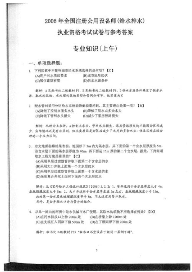 注册给排水工程师难考吗