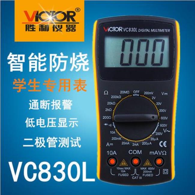 VICTOR数字万用表使用方法