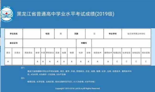 如何用身份证查学考成绩