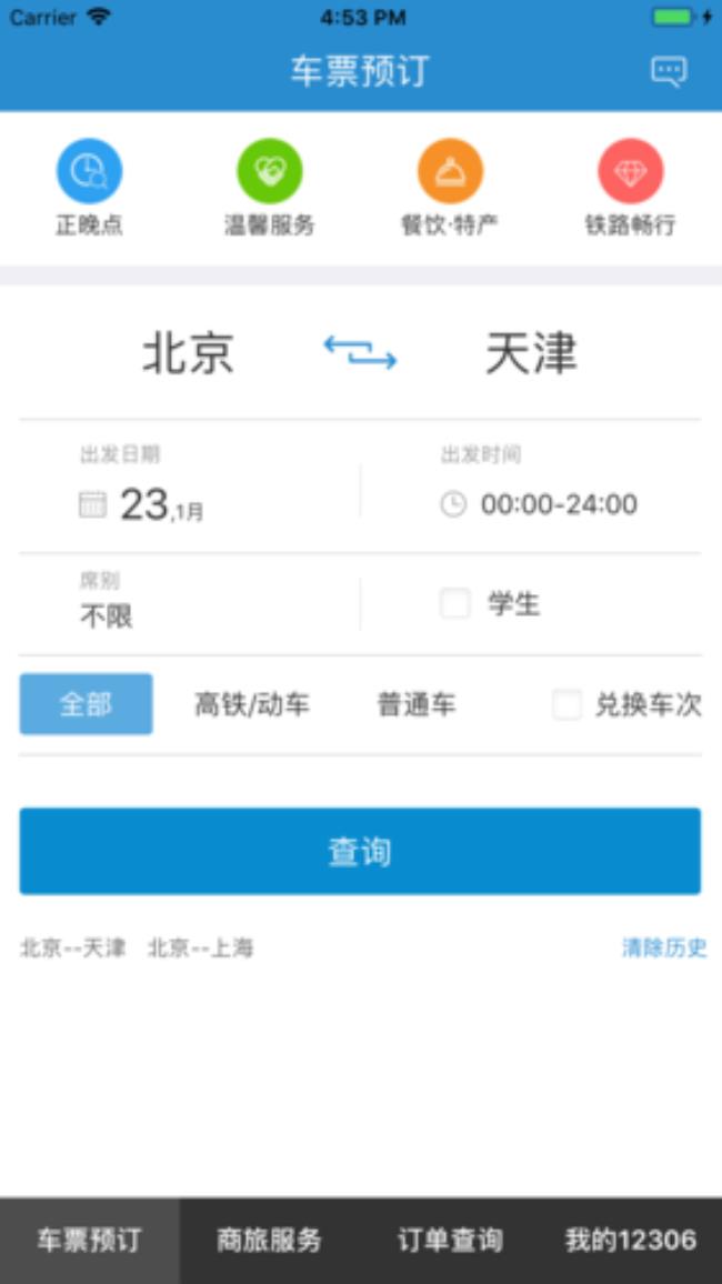 中国铁路app哪个是真的