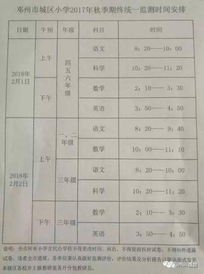 2022山东小学期末考试时间表