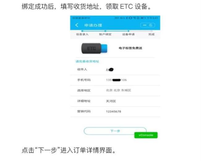 建设银行etc app叫什么名字