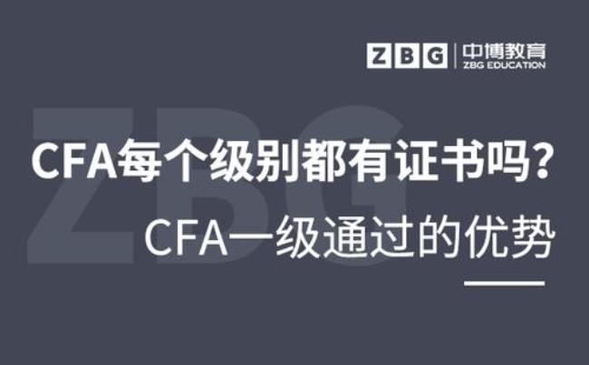 cfa是什么证书好拿吗