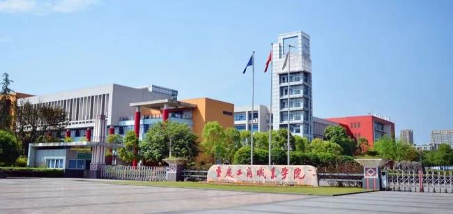 重庆工商大学江北校区招生简章