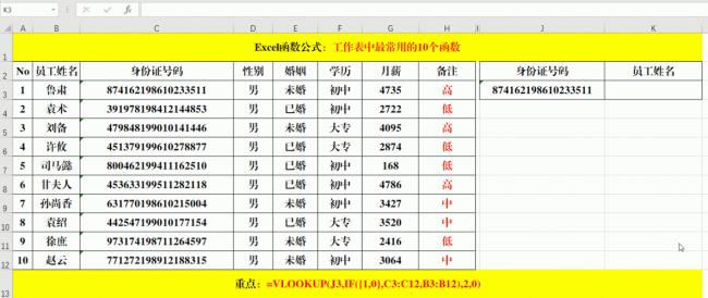 在Excel表格中如何利用函数进行计算