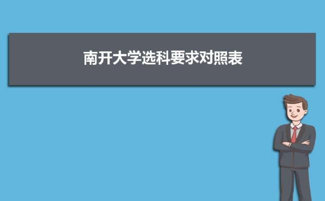 南开学校可以跨区报考吗