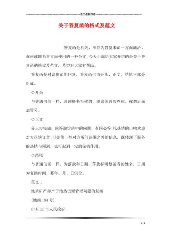 答复性公文