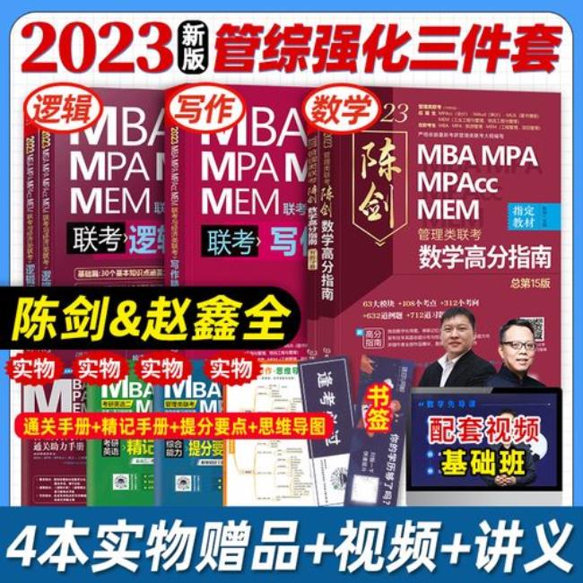 mba管理类综合能力哪一年开始