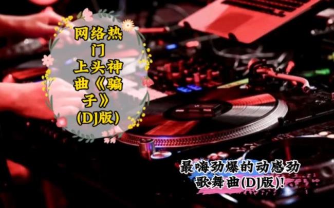 找韩国劲歌非DJ