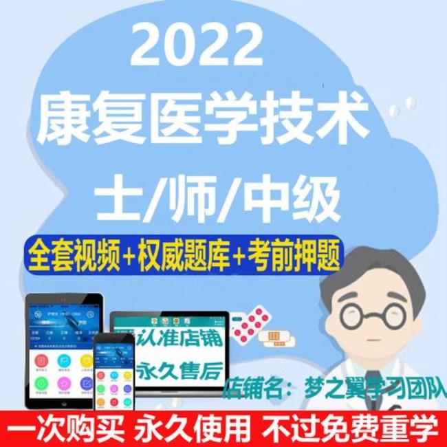 2022康复治疗师中级报考条件