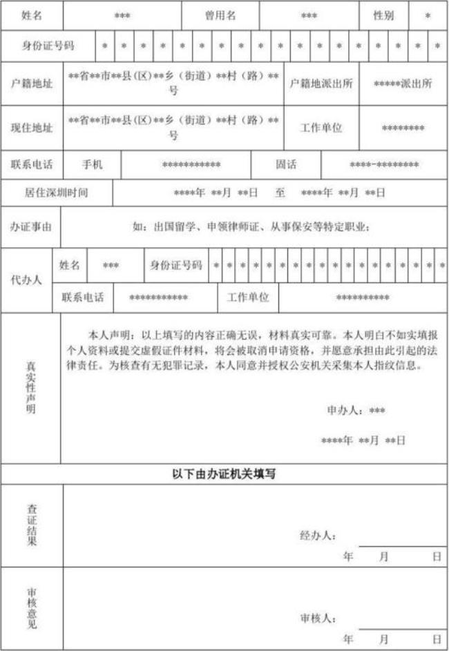 贵州省无犯罪证明网上申请系统