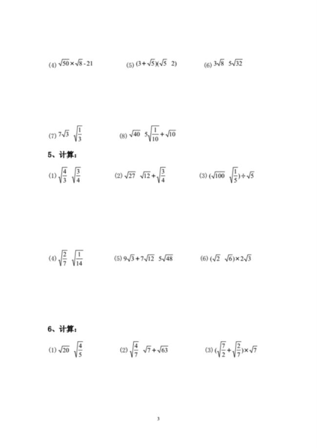 二次根式计算式