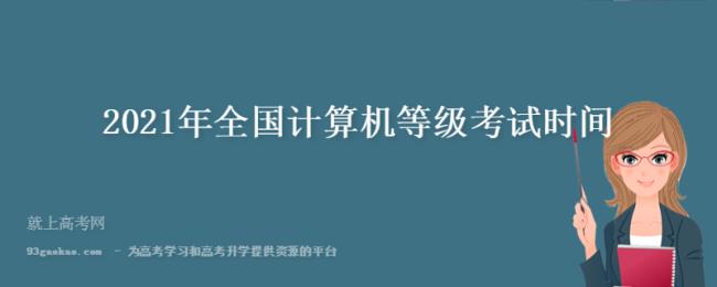 计算机等级考试什么时间查分