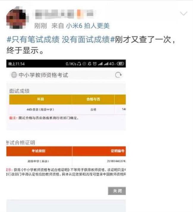 教师资格证成绩多久出