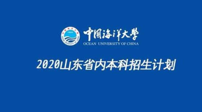 中国海洋大学为啥没人报